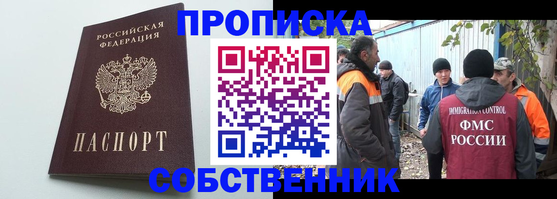 временная регистрация собственник в Севастополе
