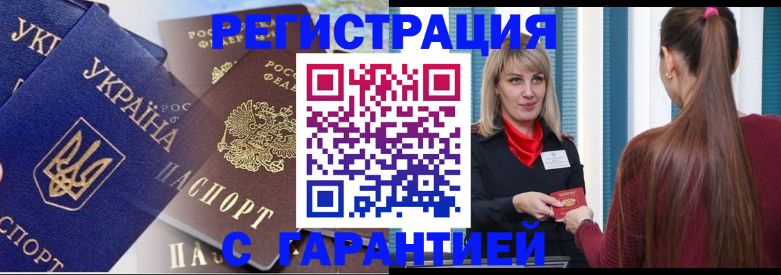 временная регистрация законно в Севастополе