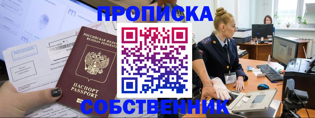 прописка регистрация в Севастополе